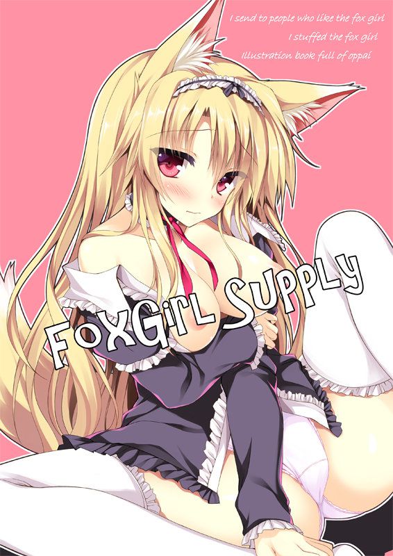 [Secondary erotic] Fox ears want to see naughty pictures of the girls! 3