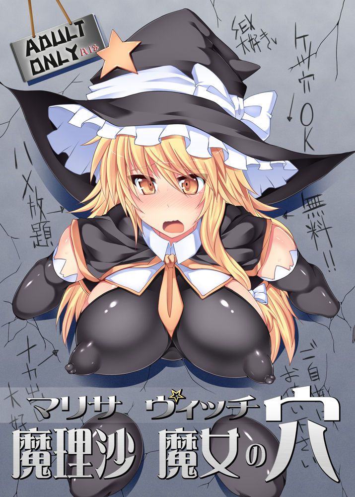 Is great if you take magic sense sayo-CHAN!, loli busty witch drizzle magic of Sha's summary here!!! Touhou Project second erotic pictures 35
