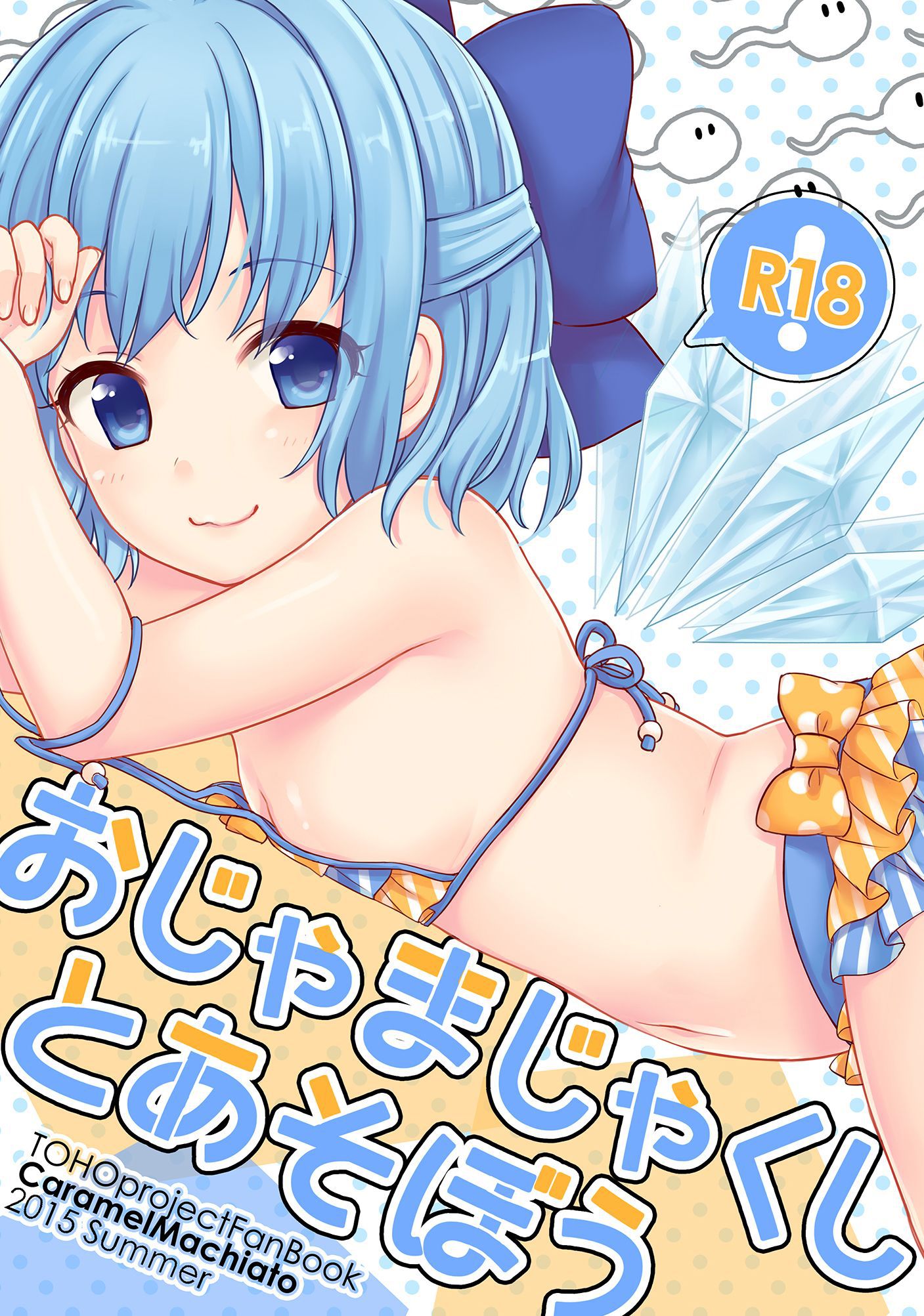 [Secondary, ZIP] in the event on the brink do feel good cirno's picture together "touhou Project" 14