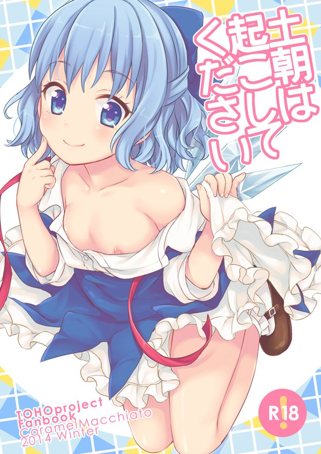 [Secondary, ZIP] in the event on the brink do feel good cirno's picture together "touhou Project" 3