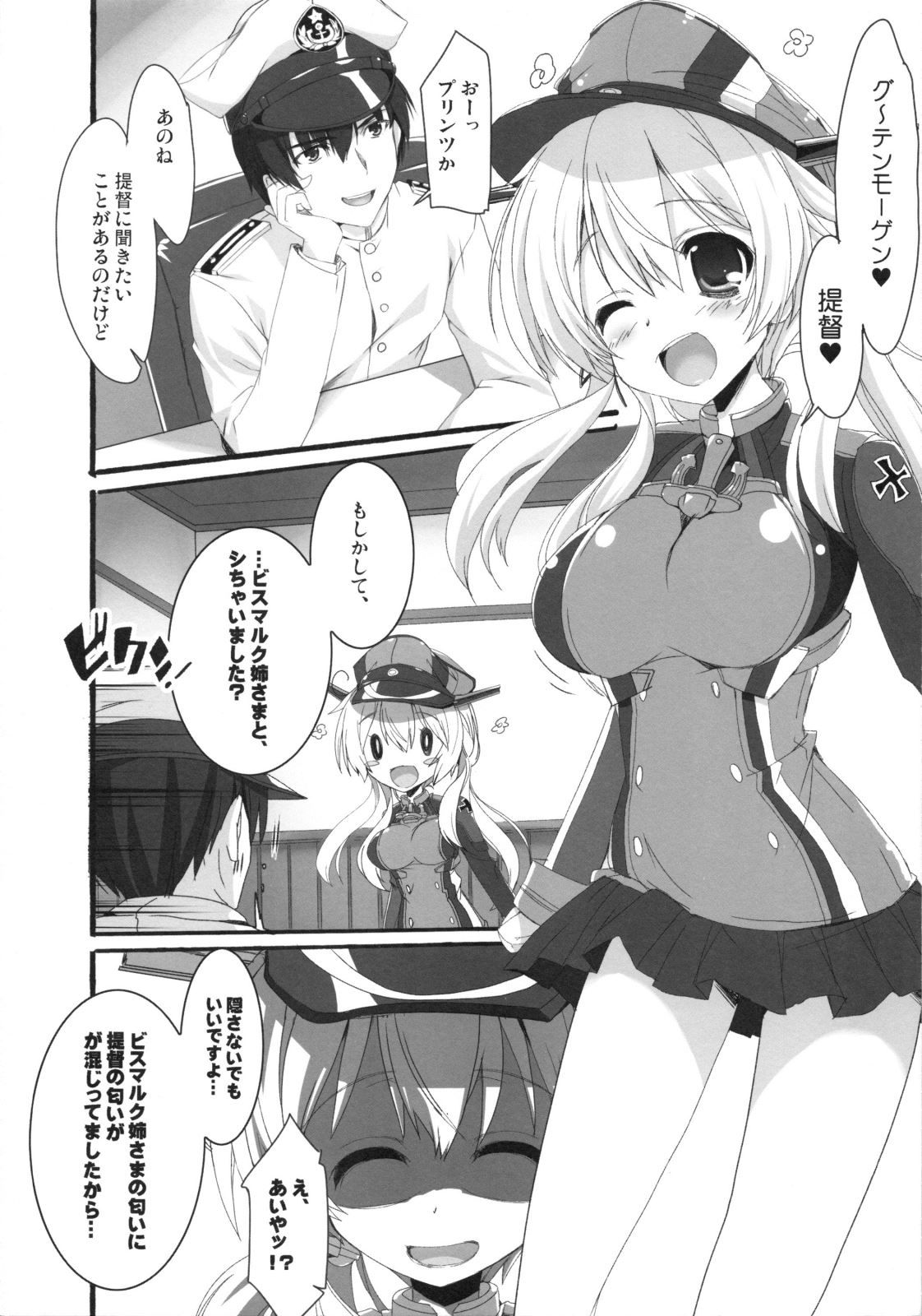 Bismarck and the sex of the Prinz caught! If you blame? "... 7