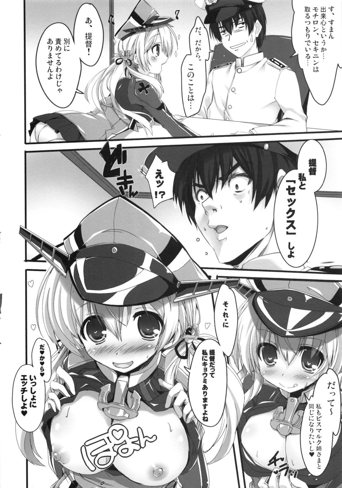 Bismarck and the sex of the Prinz caught! If you blame? "... 8