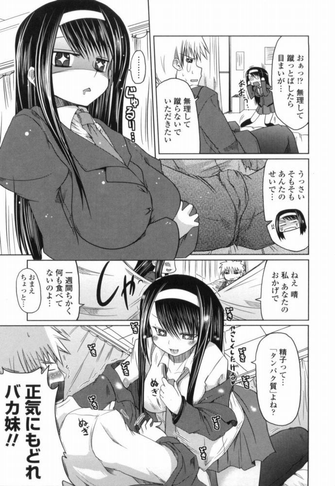 [Image and: "big brother gone! "What I'm too cute sister of girl would want to be called! part03 10