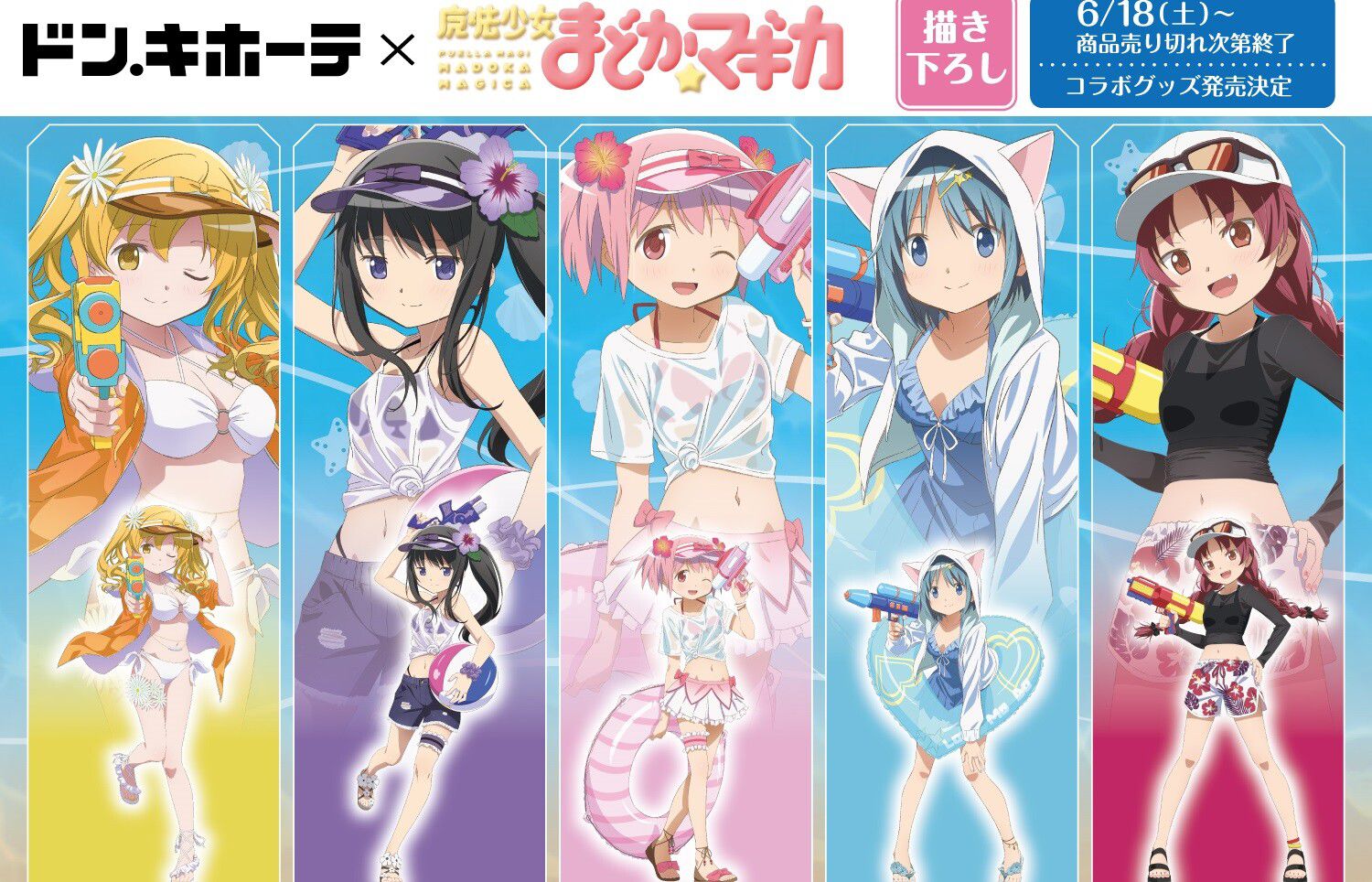 "Magical Girl Madoka ☆ Magica" collaborated with Don Quixote and erotic goods in a tight swimsuit! 1