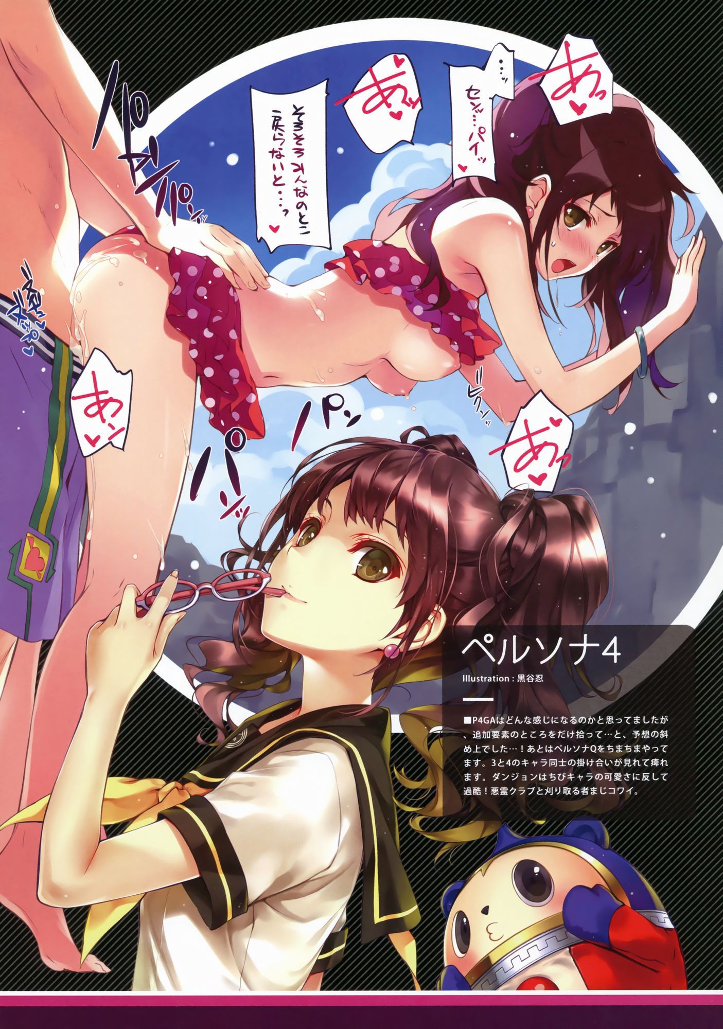 Persona 4 kujikawa rise-CHAN's drew the erotic images. 23