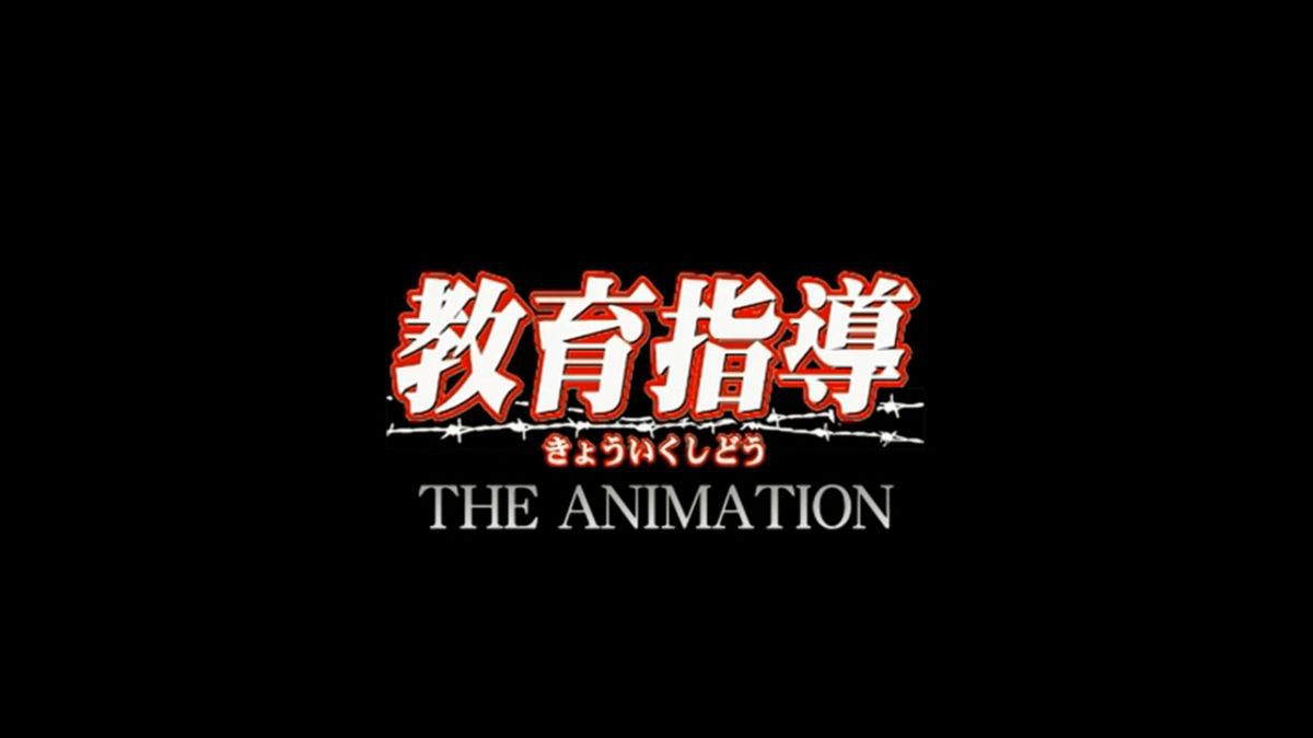 Kyouiku Shidou The Animation HD screencaps 1