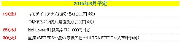 [2次] Akiko and 1000 summer & spring also erotic or ultra etchings of the SISTERS is released June 20