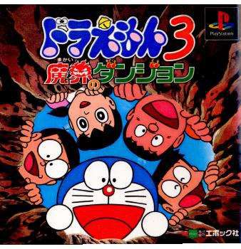 Dora Doraemon game sure 2