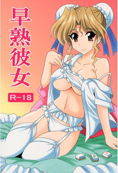 [Leaz Koubou (Oujano Kaze)] Cover Collection! 24