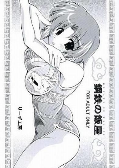 [Leaz Koubou (Oujano Kaze)] Cover Collection! 45