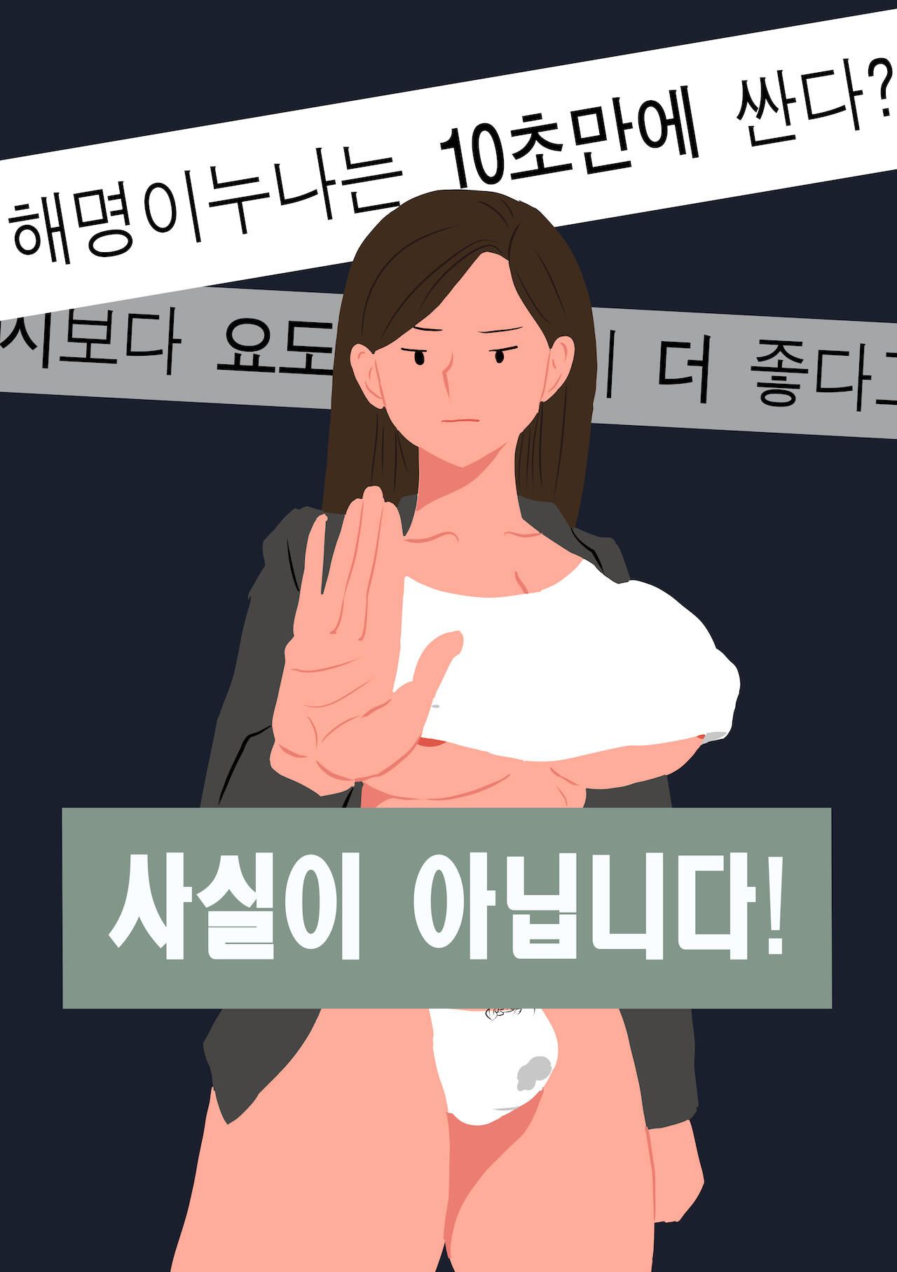 Dot eyes, It's NOT true!, "That art style" (South Korean propaganda, meme and Satire) 점눈깔, 사실이 아닙니다!, 해명이, "그 그림체" 34