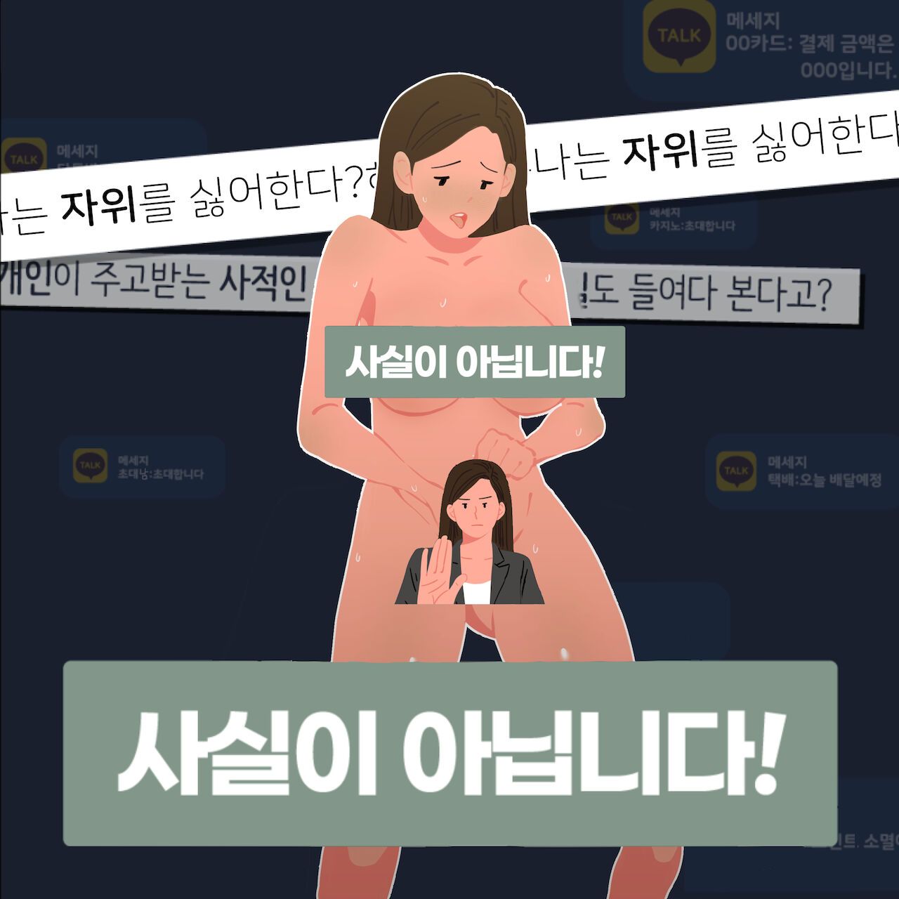 Dot eyes, It's NOT true!, "That art style" (South Korean propaganda, meme and Satire) 점눈깔, 사실이 아닙니다!, 해명이, "그 그림체" 53