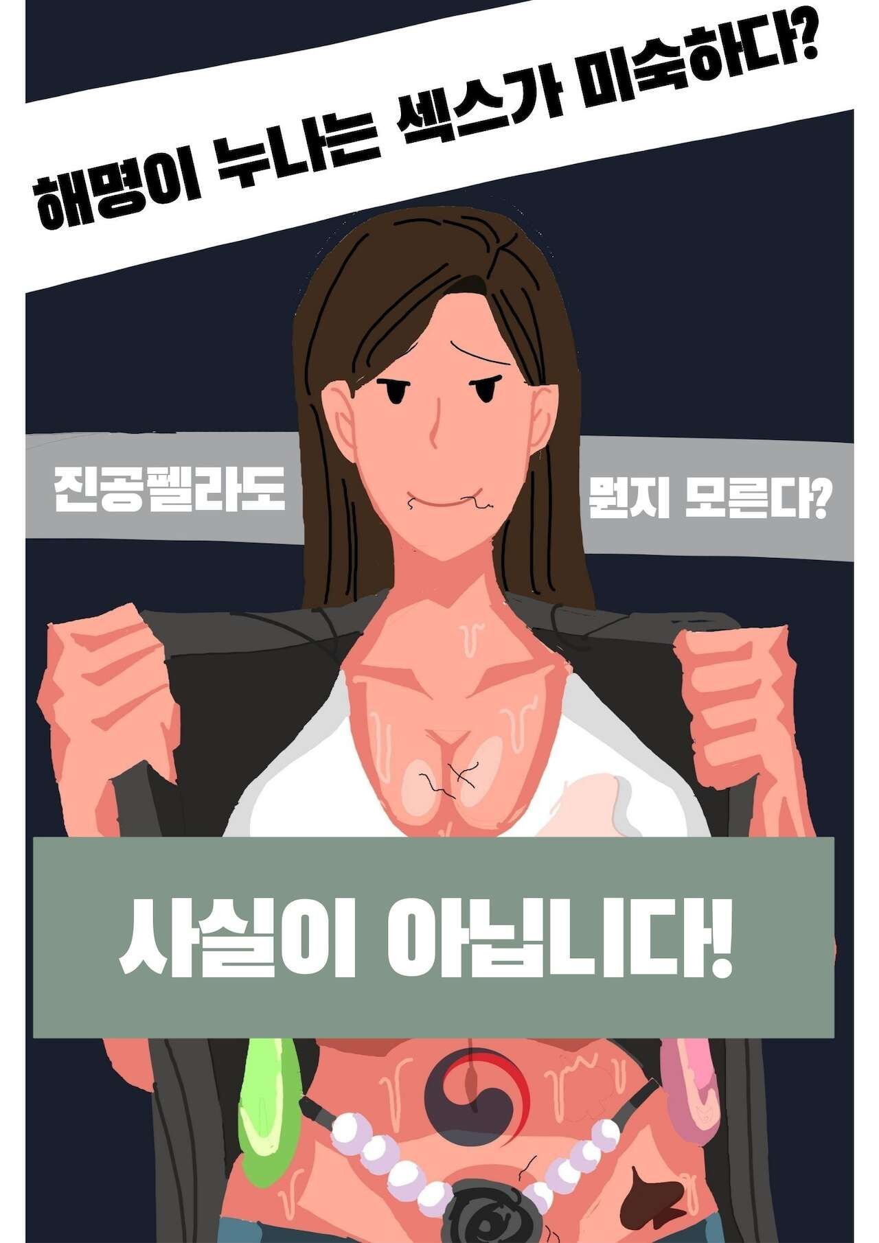 Dot eyes, It's NOT true!, "That art style" (South Korean propaganda, meme and Satire) 점눈깔, 사실이 아닙니다!, 해명이, "그 그림체" 9