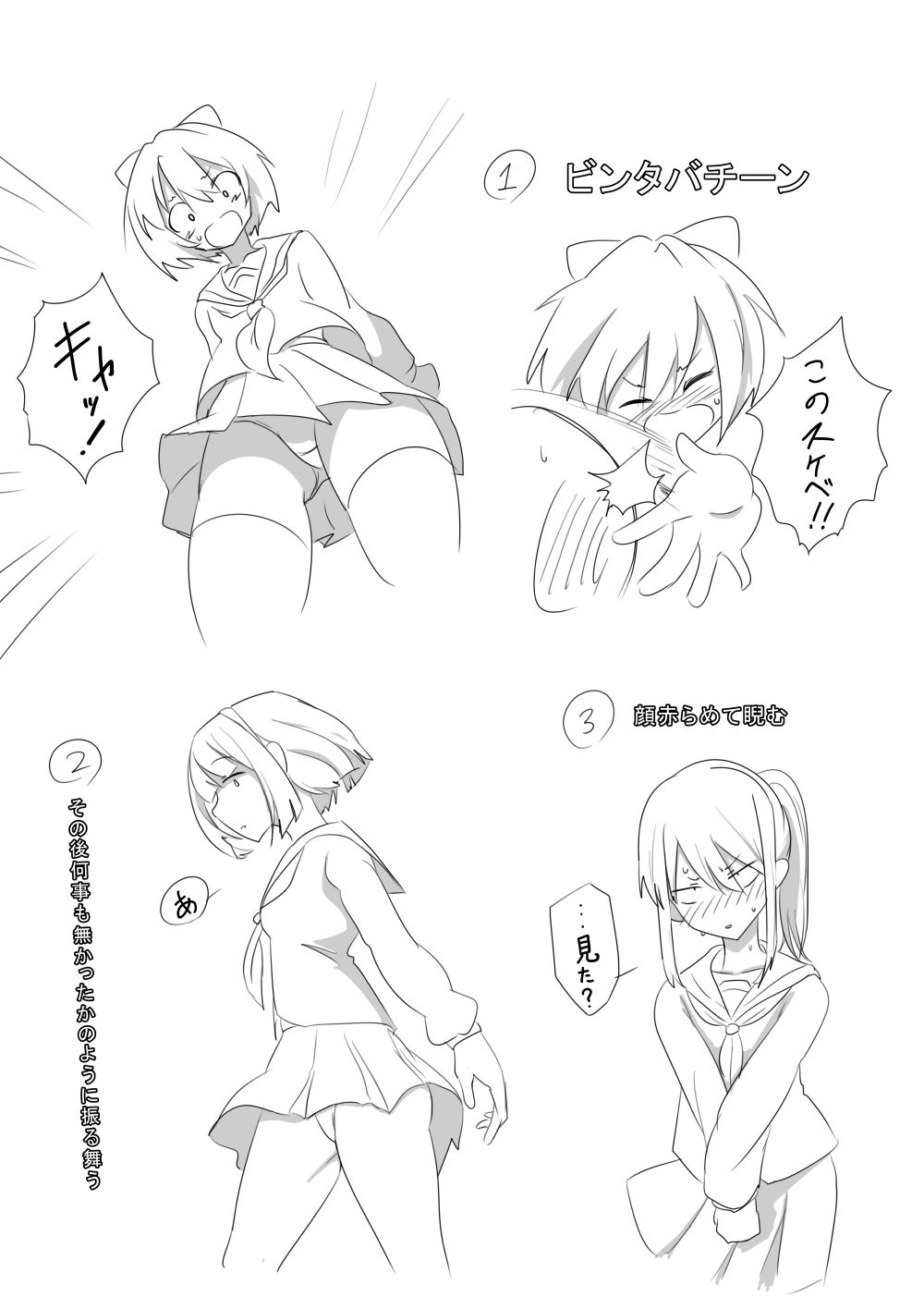 Image: Which is the heroine's correct reaction when she sees her pants? 1