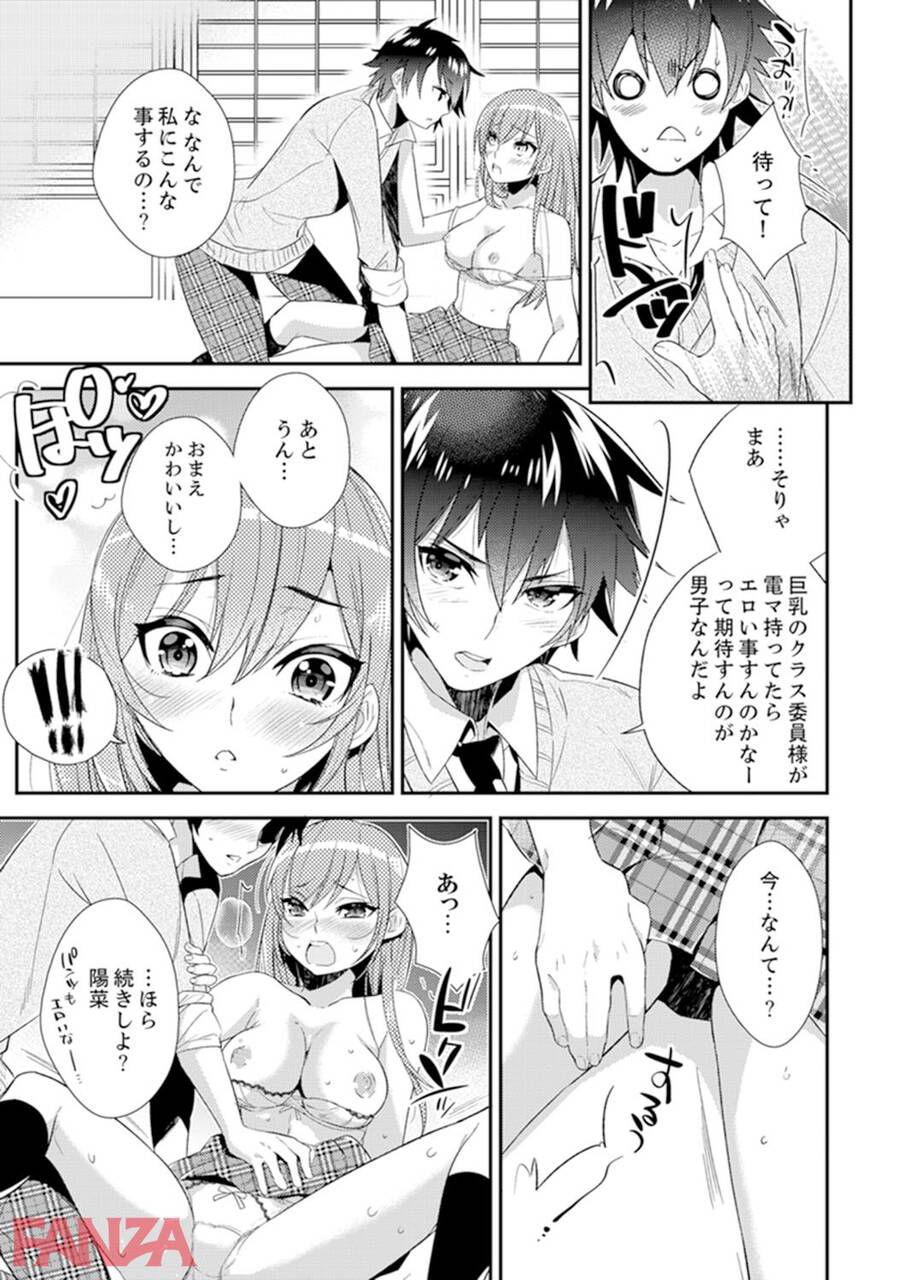 【Erotic Cartoon】The result of the class chairperson bringing vibes on a school trip wwwww 28