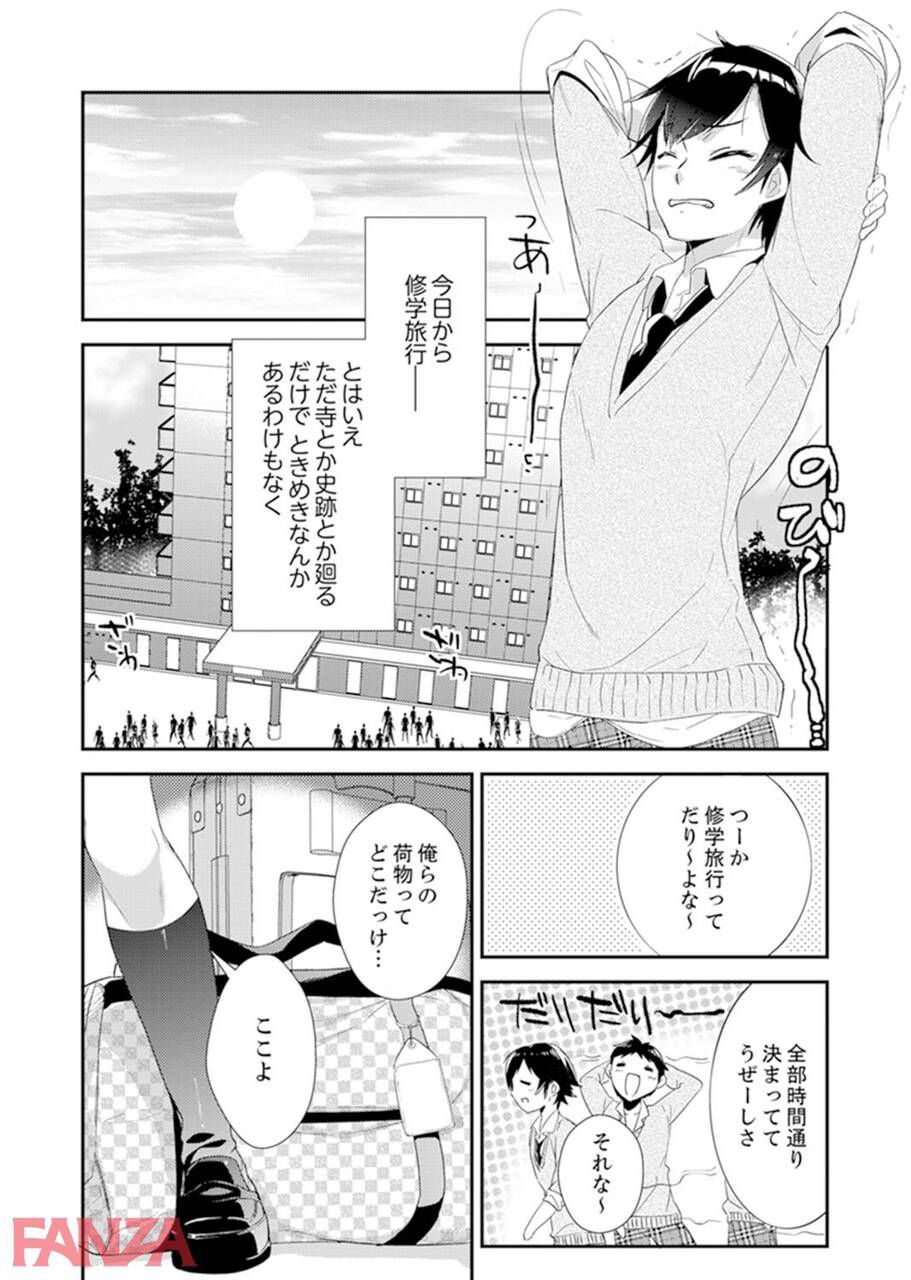 【Erotic Cartoon】The result of the class chairperson bringing vibes on a school trip wwwww 3