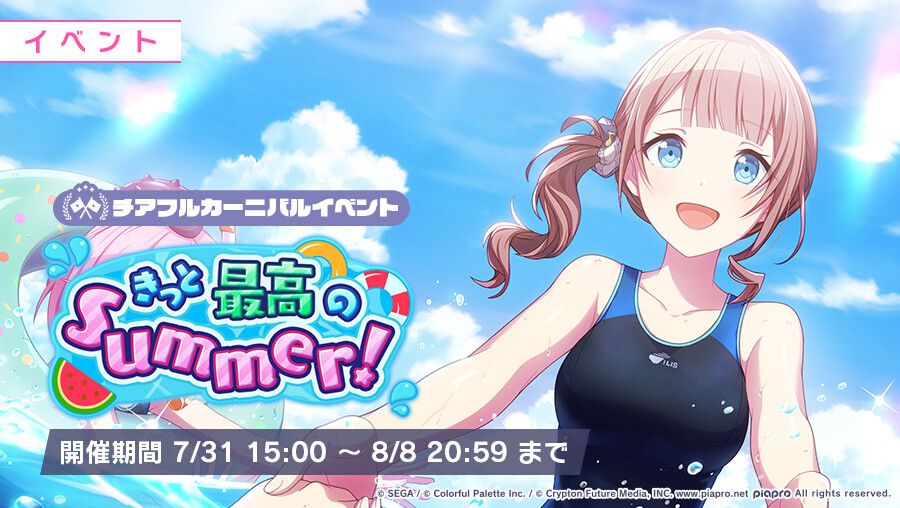 "Project Sekai" swimsuit event and girls' beautiful swimsuit costumes! A man's daughter in a bikini! 2