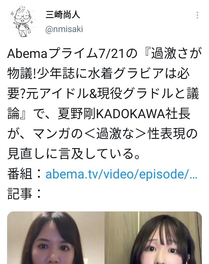 【Sad News】 KADOKAWA president hints at cartoon erotic regulations on AmebaTV 1