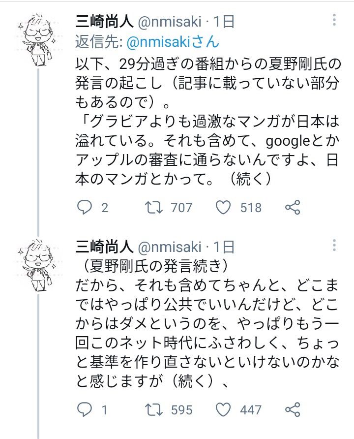 【Sad News】 KADOKAWA president hints at cartoon erotic regulations on AmebaTV 2