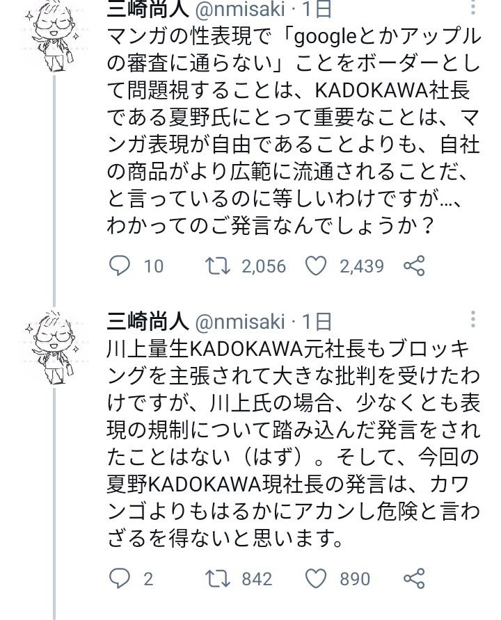 【Sad News】 KADOKAWA president hints at cartoon erotic regulations on AmebaTV 4